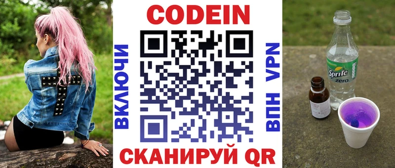 Codein напиток Lean (лин)  наркота  Бронницы 